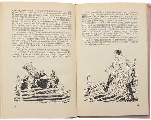 Писарев С. Приключения Семена Поташова, молодого помора из Нюхотской волостки / Рис. Л. Рубинштейна. Л.: Детгиз, 1961.